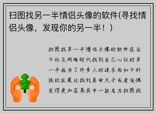 扫图找另一半情侣头像的软件(寻找情侣头像，发现你的另一半！)