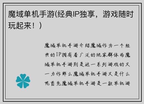 魔域单机手游(经典IP独享，游戏随时玩起来！)